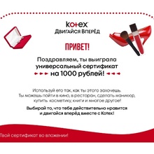Универсальный сертификат bantikov.ru от Kotex