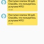 Приз 50 рублей на телефон
