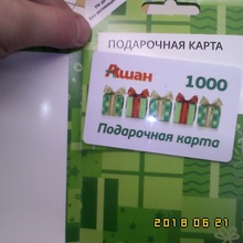 Сертификат от Ашан 1000р. от Ашан