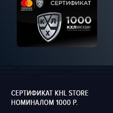 Сертификат KHL STORE от MasterCard