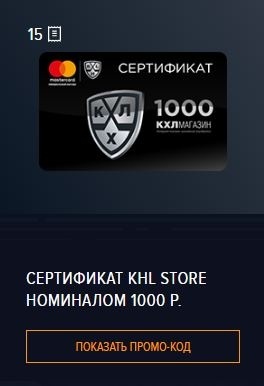 Приз акции MasterCard «Бесценная лига - 2»