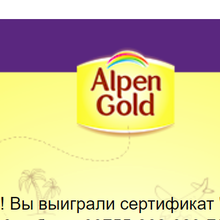 Серт на 1000 рублей от Alpen Gold