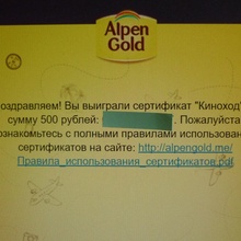 кинохоD от Alpen Gold