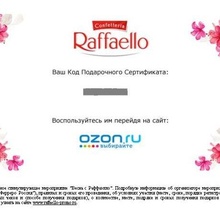 Два сертификата от Raffaello от Raffaello (Рафаэлло): «Весна с Раффаэлло» (2018)