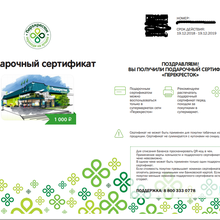 Сертификат на 1000 р в Перекресток от Акция А. Коркунов и Перекресток: «Выиграй билеты на Новогоднее шоу»