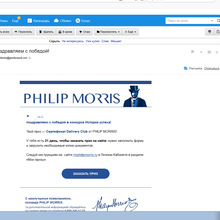 сертификат от Philip Morris