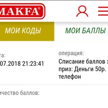 50 руб. на телефон от MAKFA