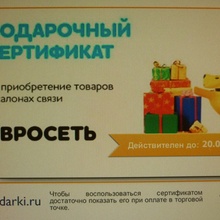 Сертификат Евросеть (750 руб) от Winston