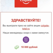 7900 рублей на карту от Colgate
