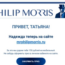 150 руб на телефон от Philip Morris (Филип Моррис): «Детективный квест» (2017)