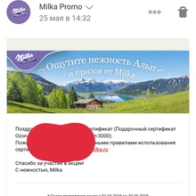 Серт 3000 рублей от Milka