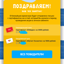 Сертификат «Магнит Косметик» на 1000 руб. и Еженедельный приз: Сертификат «М.Видео» на 3000 руб. от Простоквашино