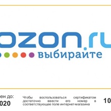 Сертификат Ozon 10 000 еженедельный приз от Высший молочный стандарт