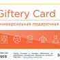 Приз Giftery card 3000