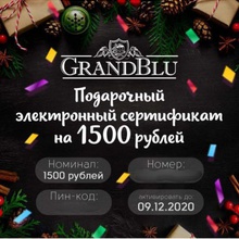 Сертификат 1500 "Дарить легко" от GrandBlu