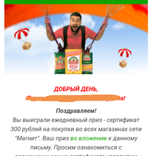 Сертификат на 300 рублей, приятно)) от MAKFA