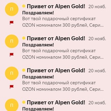 Альпен порадовал)) от Alpen Gold