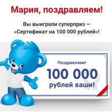 Наконец-то и до нас доехал сертификат)) от Nestle