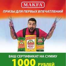 Сертификат на 1000 от MAKFA
