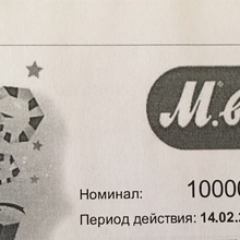 Сертификат 10000 руб Мвидео от Pepsi