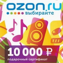 Озон 10000 (Перерозыгрыш) от Вязанка