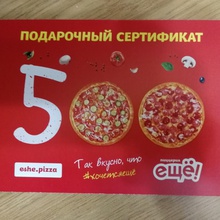 Сертификат в пиццерию от Местный конкурс от ТЦ