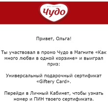 Сертификат «Giftery Card» от "Чудо" на 1000 руб. от Чудо