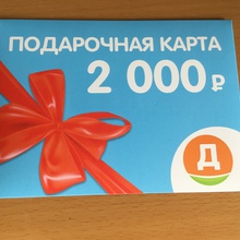 Подарочная карта «Дикси» на 2000 рублей от Whiskas