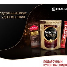 Неожиданный приз от Nescafe
