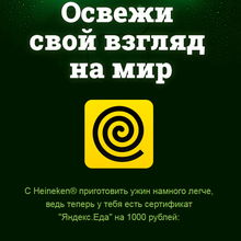 сертификат от Heineken