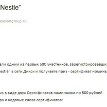 Гарантированный приз: сертификат в Ozon.ru на 1000 рублей от Nestle
