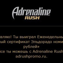 Сертификат Эльдорадо от Adrenaline Rush