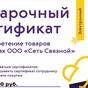 Приз сертификат на 1500 руб