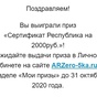 Приз Сертификат на 2000 рублей