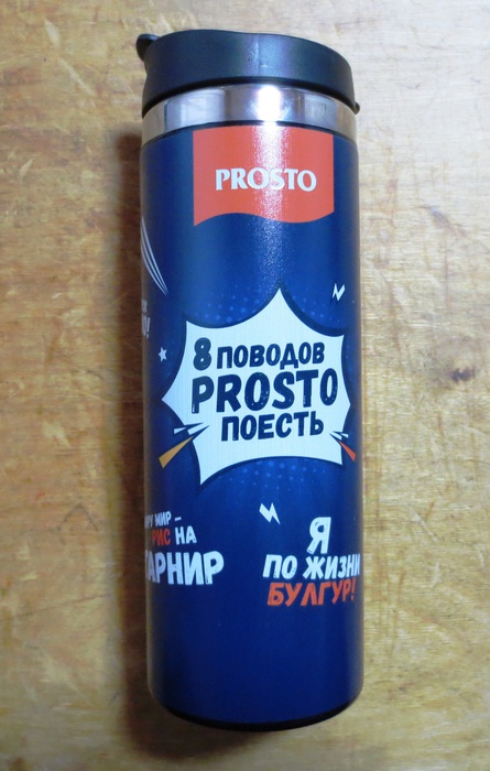 Приз акции Prosto «Восемь поводов PROSTO поесть!»