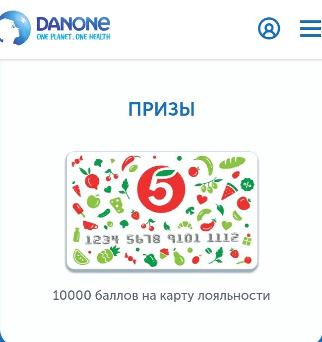 Приз акции Danone «Акция Danone в магазинах «Пятерочка»