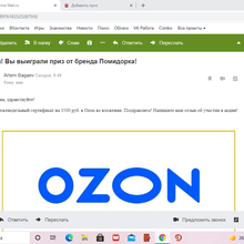 Сертификат OZON на технику номиналом 3500 рублей от «20 лет с Помидоркой!»