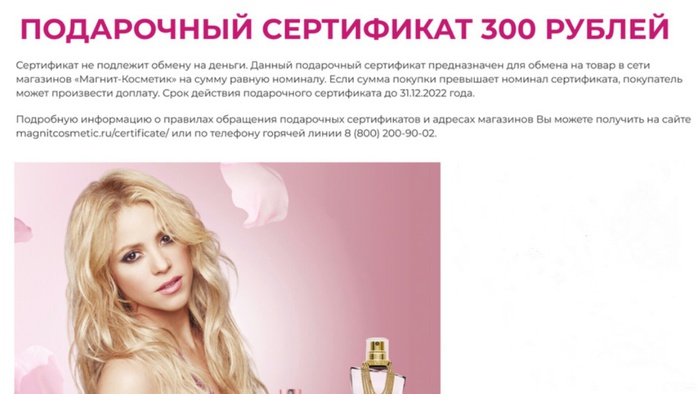 Приз акции Shakira «Фестиваль подарков в сети магазинов «Магнит Косметик»