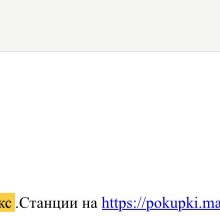 Яндекс станция от Активиа