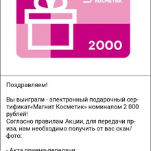 Сертификат в Магнит Косметик на 2000 рублей от Love Beauty & Planet