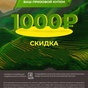 Приз Сертификат на 1000р