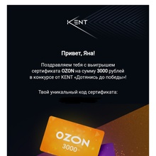 OZON 3000p от Kent