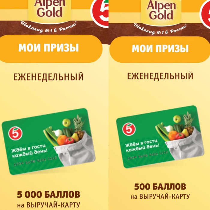 Приз акции Alpen Gold «Выиграй до 5 000 000 баллов на свежие идеи»