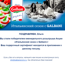 Сертификат "Дарить легко" на 2000 руб. от Galbani
