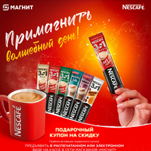 Сертификат в Магнит на 1000 рублей от Nescafe