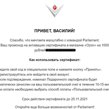СертификатOZON - 1000 рублей от Parliament