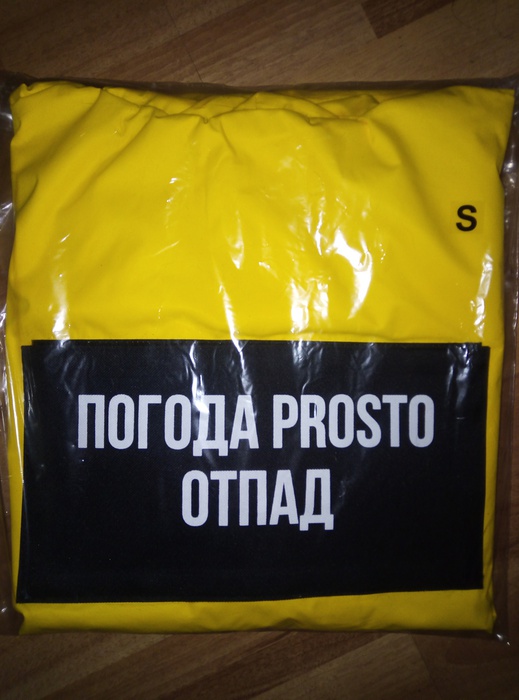 Приз акции Prosto «PROSTO отменяется осень!»