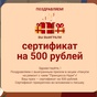 Приз Сертификат 500 р. Vpodarok