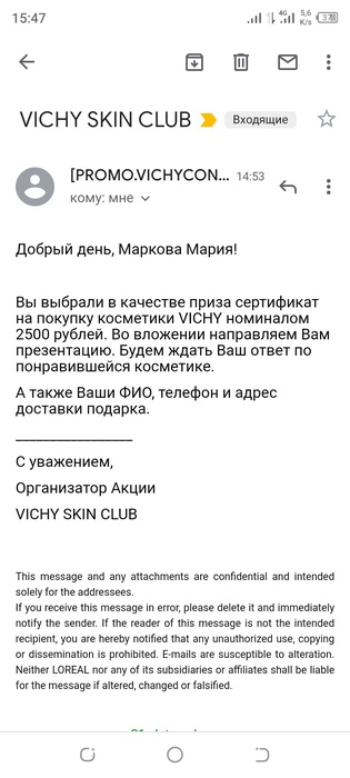 Приз акции Vichy «VICHY Skin Club»