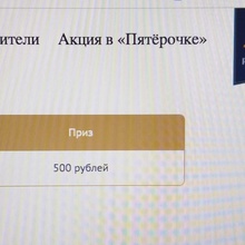 500 рублей от Richard